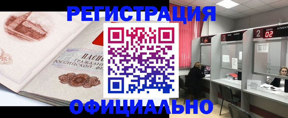 прописка регистрация в Козловке