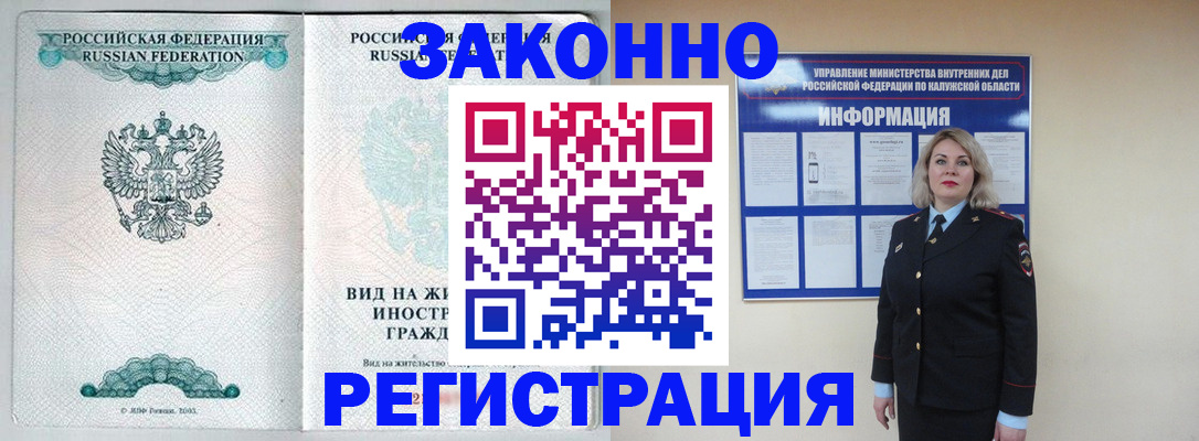 прописка регистрация в Козловке